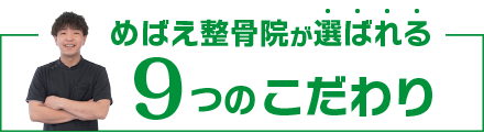 7つのこだわり